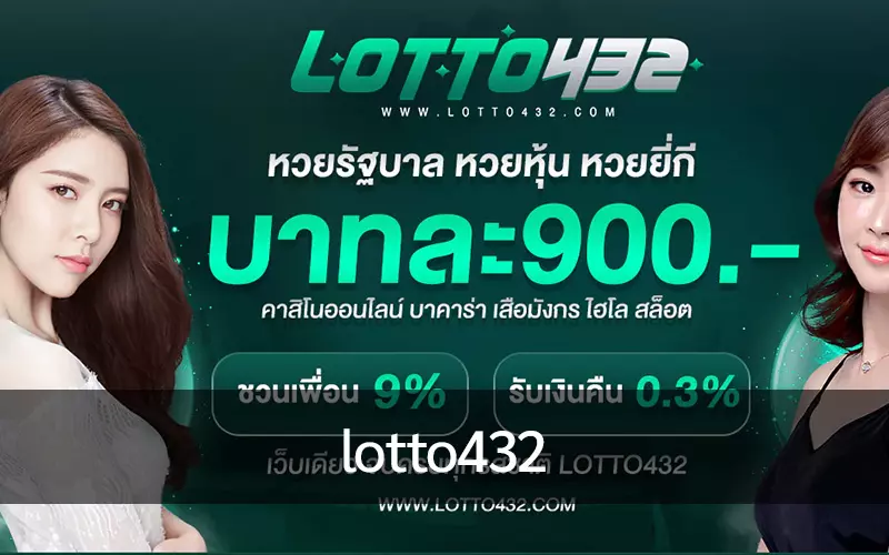 การพนันออนไลน์และส่องแสงสปอตไลท์บน Lotto432 เว็บไซต์การพนันออนไลน์ที่สร้างคลื่นผ่านการโฆษณาที่ชาญฉลาดบนเว็บไซต์ภาพยนตร์ออนไลน์